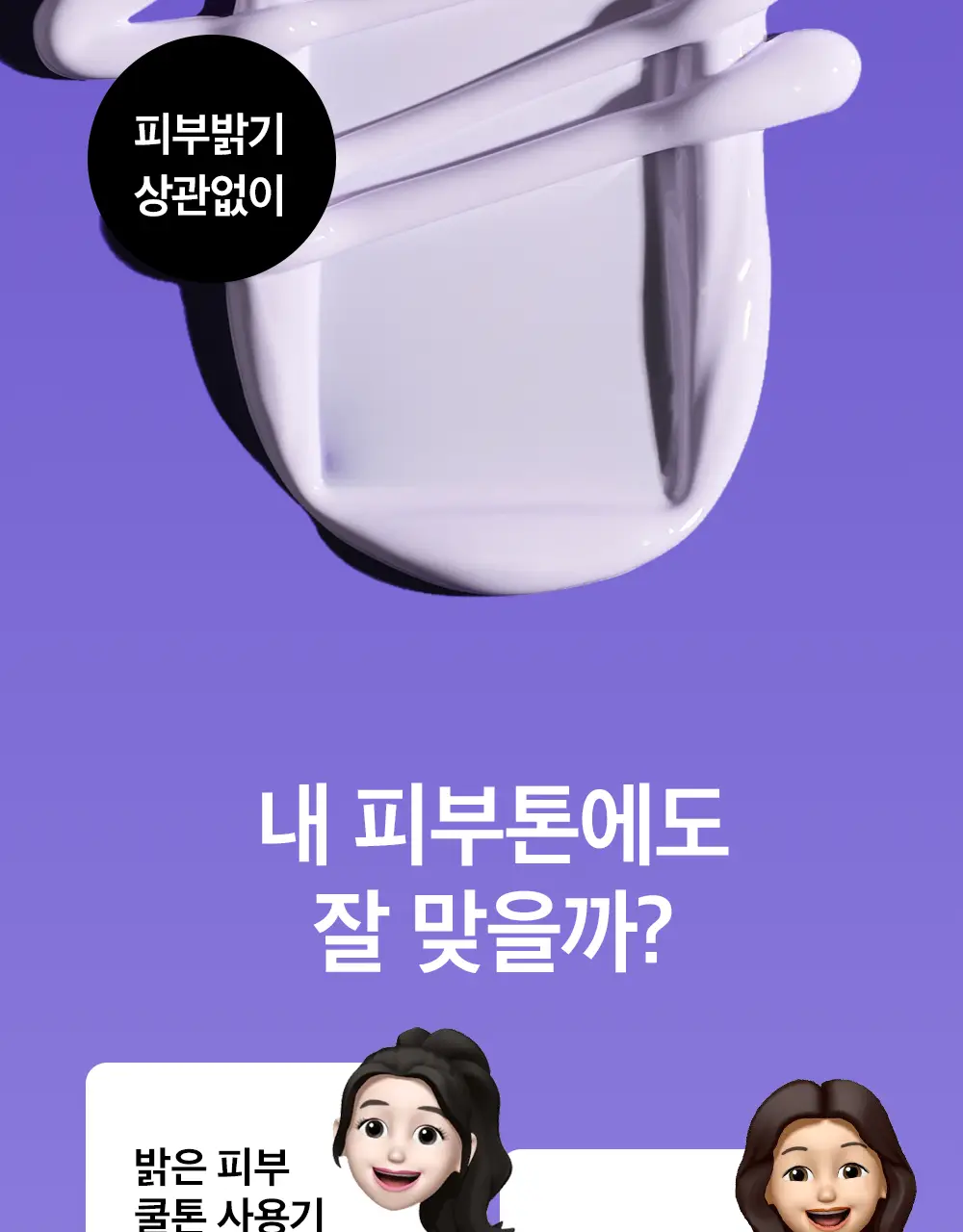 [촉촉보라톤업/혼합자차] 비플레인 선뮤즈 톤업 앤 코렉팅 선크림 50ml 1+1 기획 상세페이지 17
